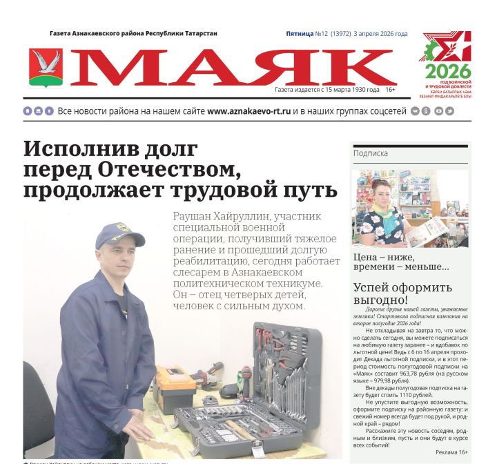 «Маяк»: главные новости района