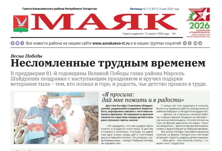 Главные темы недели - в новом выпуске «Маяка»: смотрите видеообзор