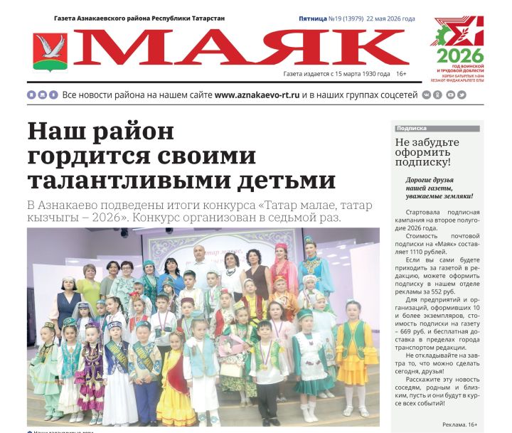 Главные темы недели - в новом выпуске «Маяка»: смотрите видеообзор