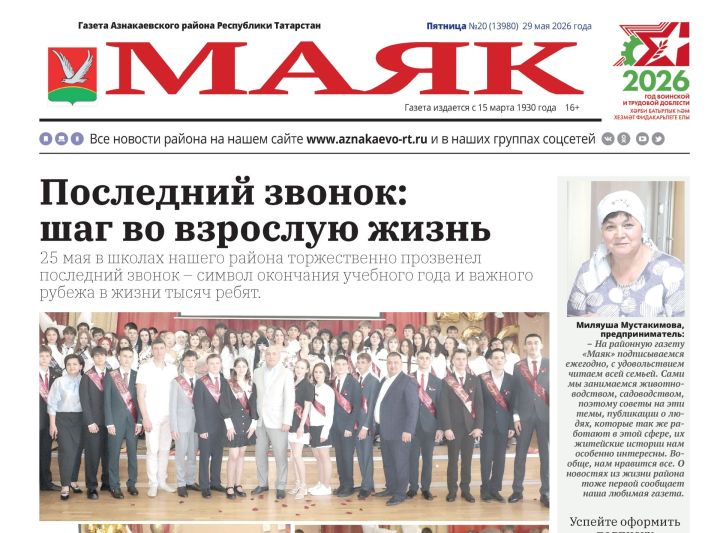 Главные темы недели - в новом выпуске «Маяка»: смотрите видеообзор