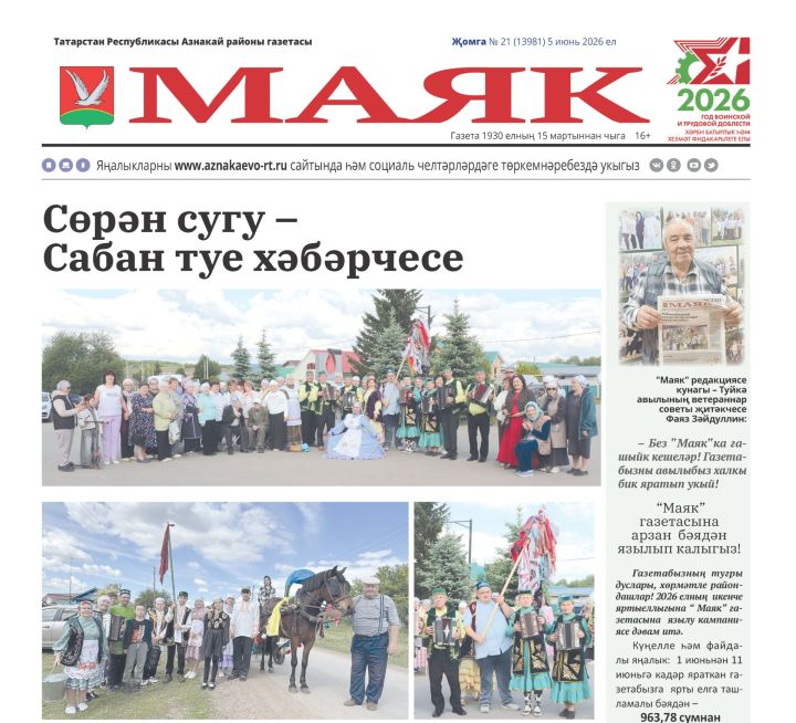 «Маяк»: районның төп яңалыклары