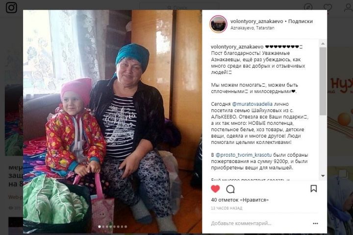 Волонтеры Азнакаево посетили погорельцев из села Алькеево