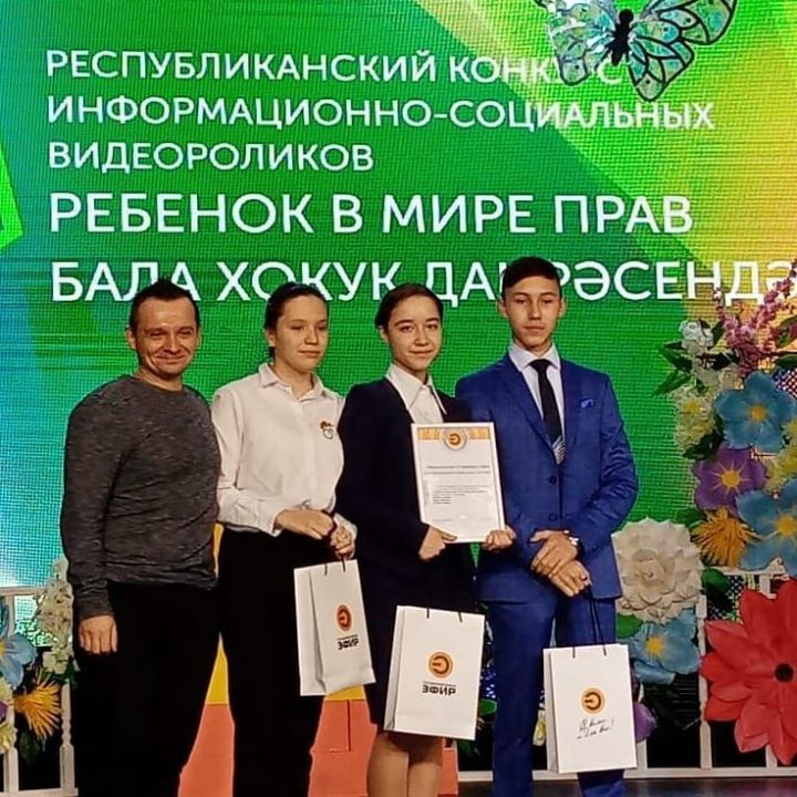 Учащиеся гимназии г.Азнакаево стали победителями республиканского конкурса «Ребенок в мире прав»