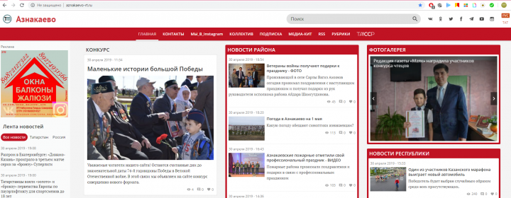 Сайт aznakaevo.rt.ru – картина событий дня