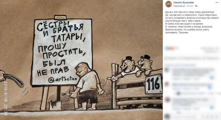 Художник из Уфы по просьбе Хабирова извинился за карикатуру перед «братьями-татарами»
