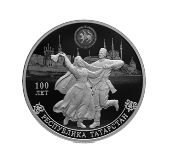 Центробанк выпустил серебряную монету в честь 100-летия ТАССР