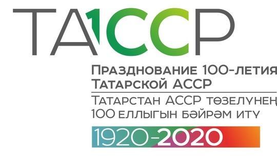 Мероприятия к 100-летию ТАССР будут связаны с тремя историческими датами