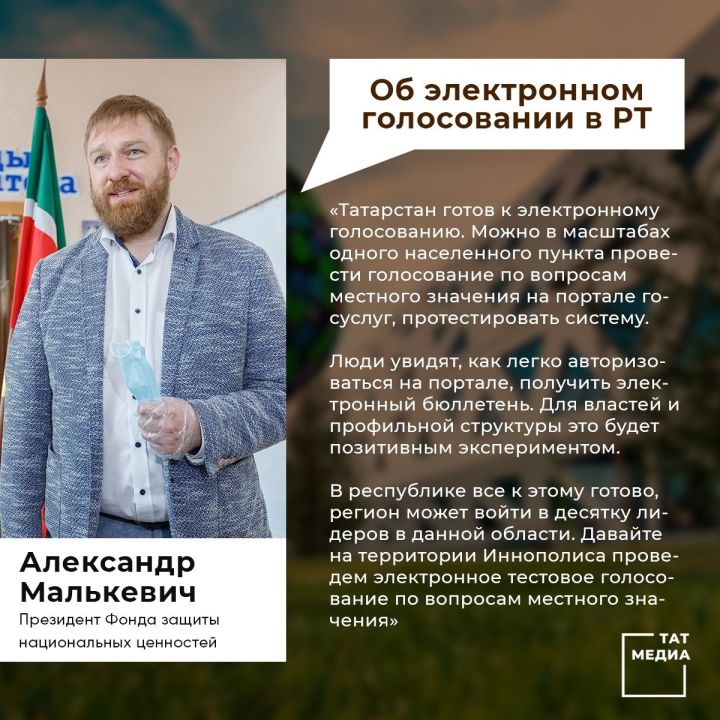 Александр Малькевич: Татарстан готов к электронному голосованию