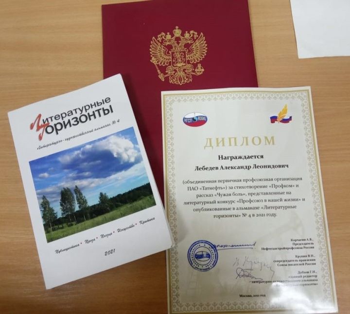 Чужой боли не бывает: Александр Лебедев отмечен дипломом Нефтегазстройпрофсоюза России