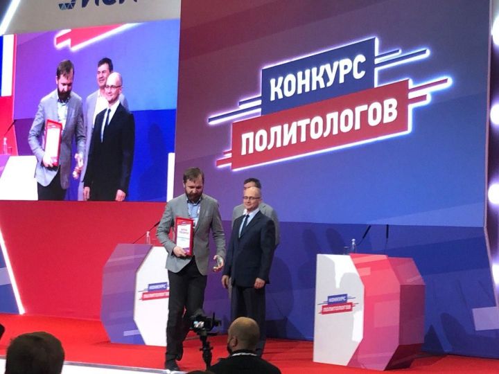 Татарстанец Владимир Кутилов стал победителем всероссийского конкурса политологов