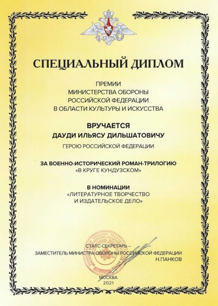 Уроженец Азнакаево, Герой России Ильяс Дауди получает признание и в литературном творчестве