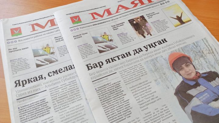 13 январьдә чыккан «Маяк» газетасының яңа санына видеокүзәтү