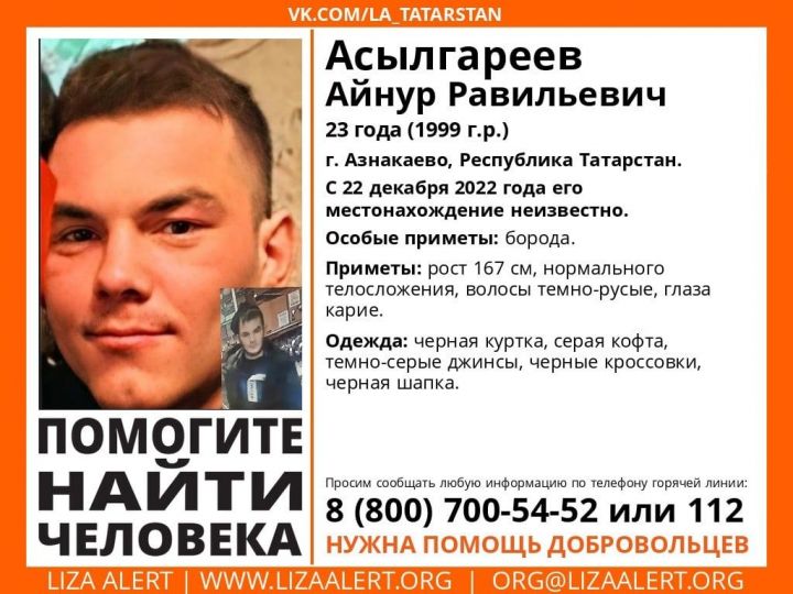 Внимание, пропал без вести 23-летний житель Азнакаево!