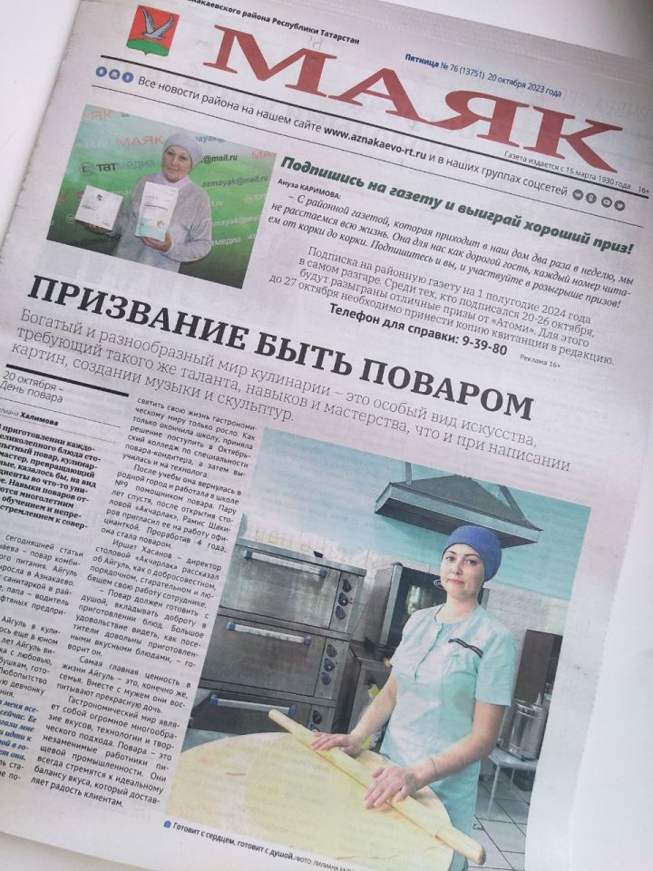 Анонс нового выпуска газеты «Маяк» от 20 октября 2023 года