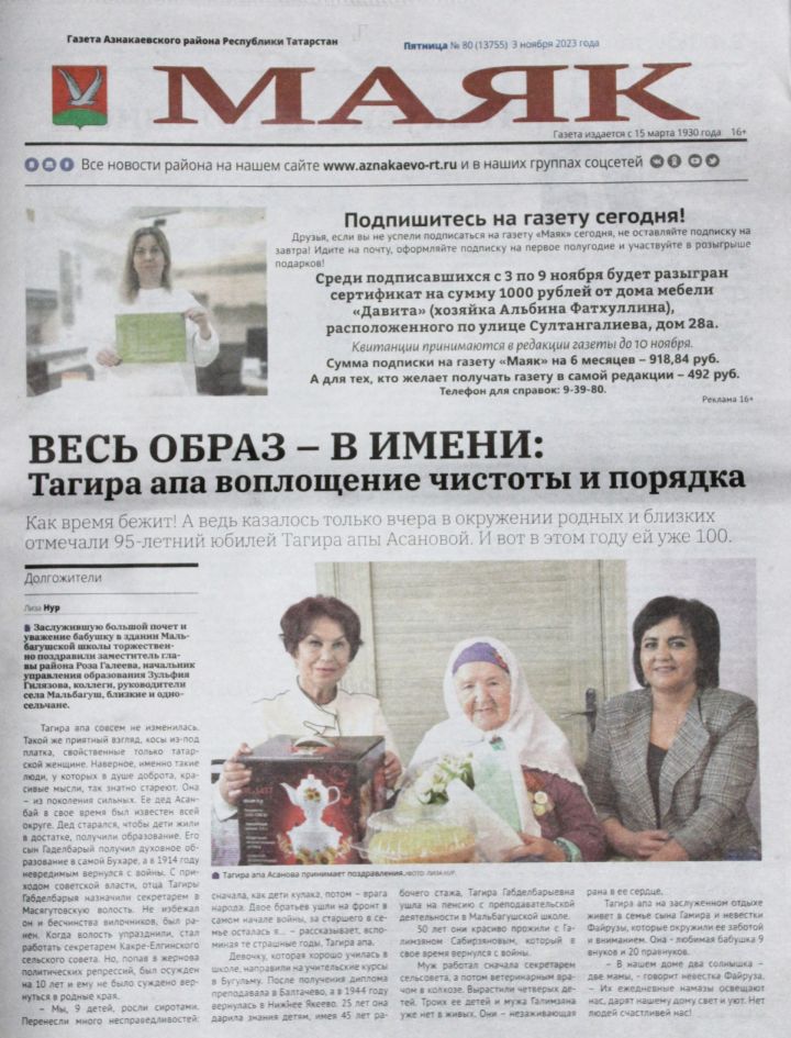 Анонс нового выпуска газеты «Маяк» от 3 ноября 2023 года