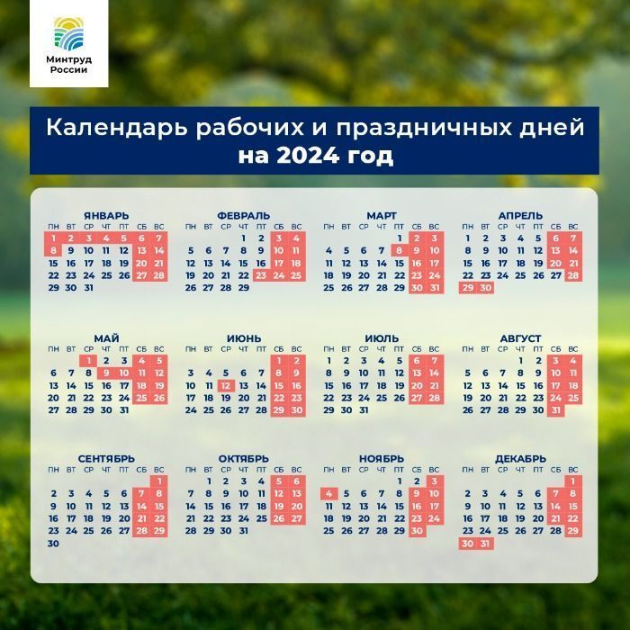 У татарстанцев в 2024 году будет 121 выходной