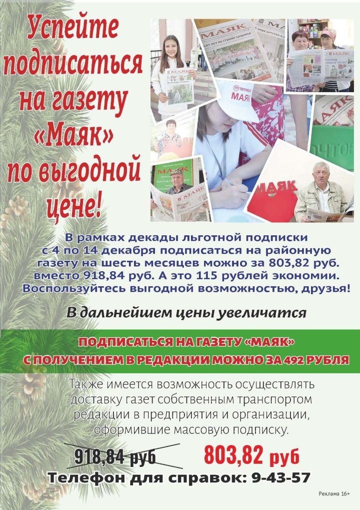 Успейте подписаться на газету по выгодной цене!
