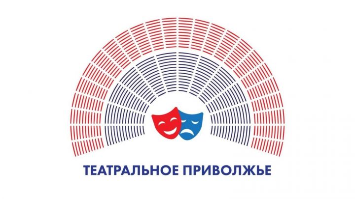 27 марта во Всемирный день театра объявят финалистов Фестиваля детских и молодежных коллективов «Театральное Приволжье»