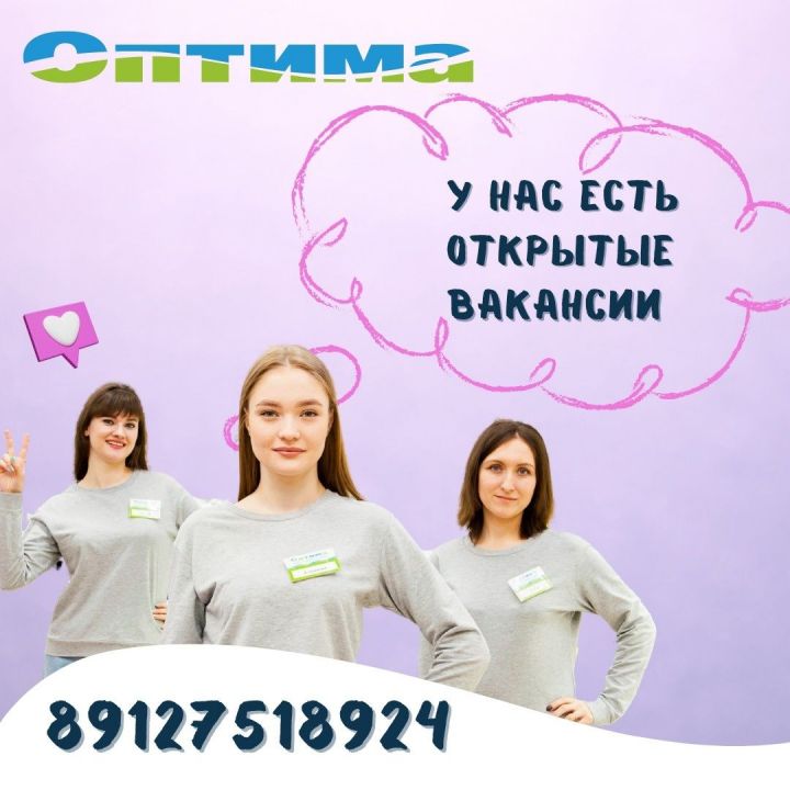 Магазин «Оптима» приглашает на работу ПРОДАВЦОВ-КОНСУЛЬТАНТОВ