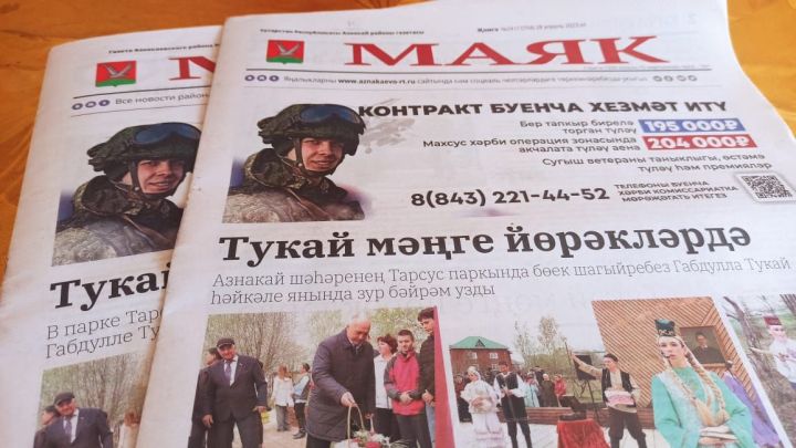 Обзор районной газеты «Маяк» за 28 апреля