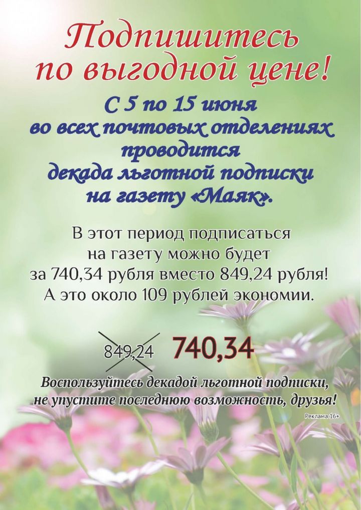 Подпишитесь по выгодной цене!