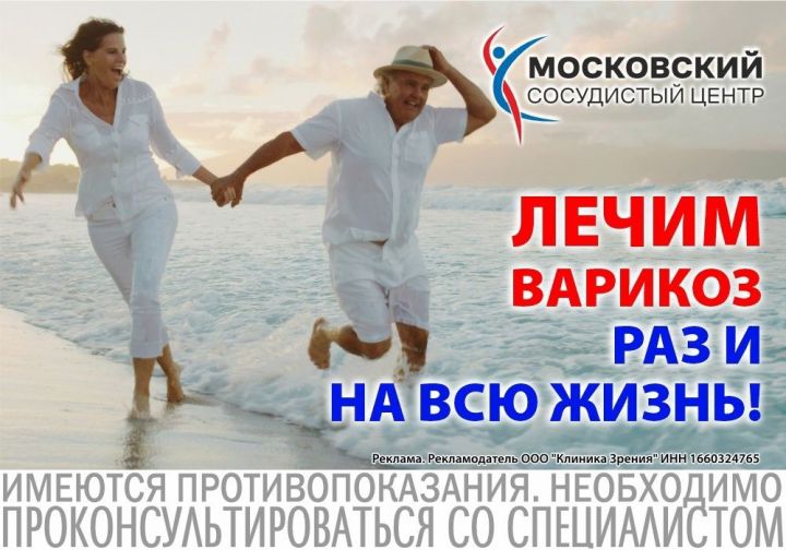 Лечим варикоз раз и навсегда!