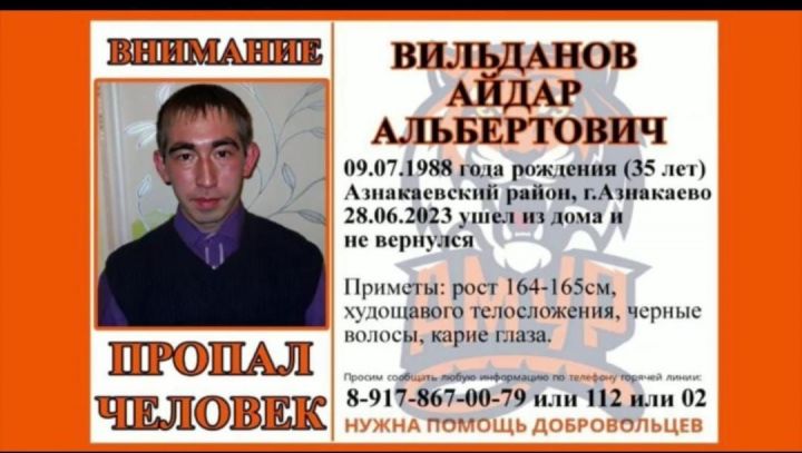 Азнакайда 35 яшьлек егетне эзлиләр
