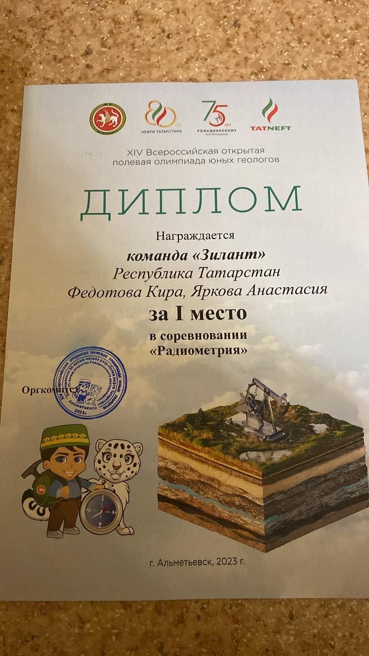 Юные геологи Азнакаево радуют победами во Всероссийской  полевой олимпиаде