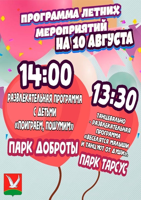 Приглашаем Всех на мероприятия в парках города Азнакаево!