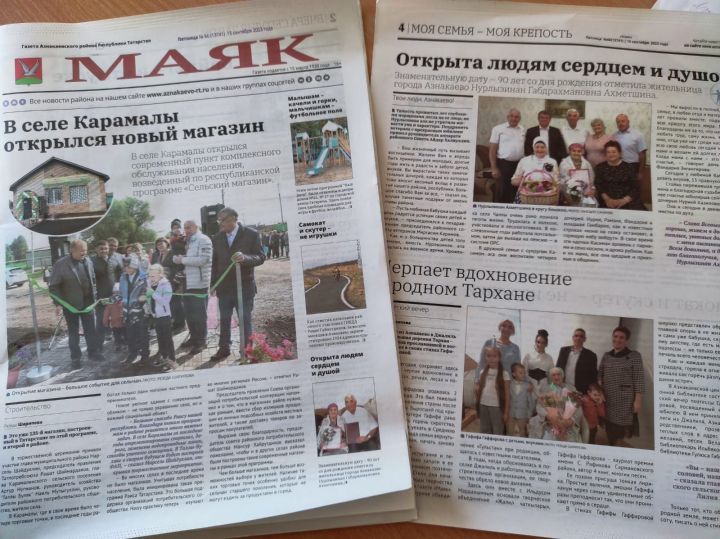 Очередной видеообзор районной газеты «Маяк»: выпуск от 15 сентября