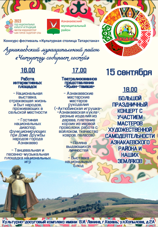 Азнакаевцев приглашаем на конкурс-фестиваль «Культурная столица Татарстана»