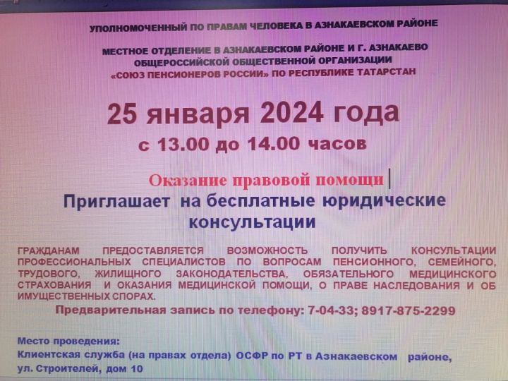 Бесплатная консультация для жителей Азнакаево на тему: «Оказание правовой помощи»