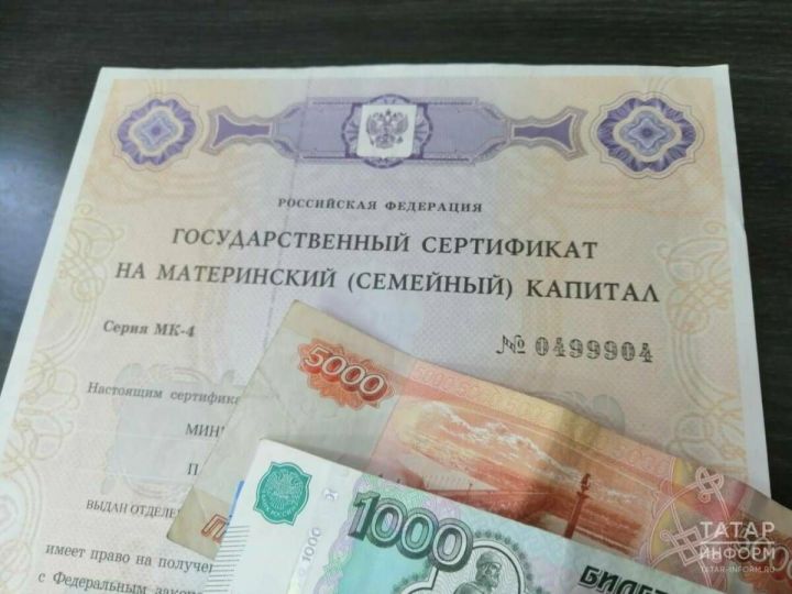 Более 3000 семей Татарстана получили выплаты из материнского капитала