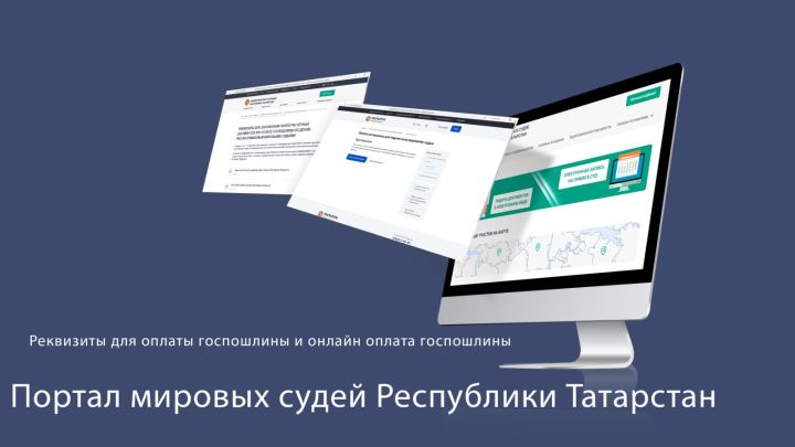 Где найти реквизиты для уплаты госпошлины в Татарстане