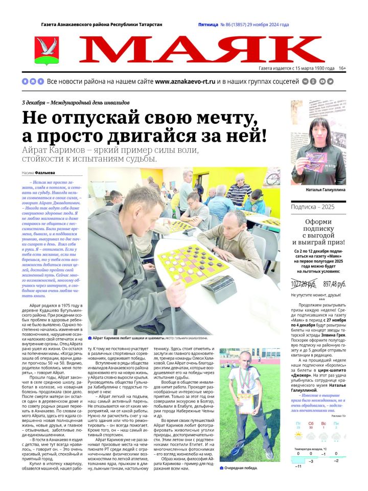 Традиционный видеообзор районной газеты «Маяк»: выпуск от 29 ноября