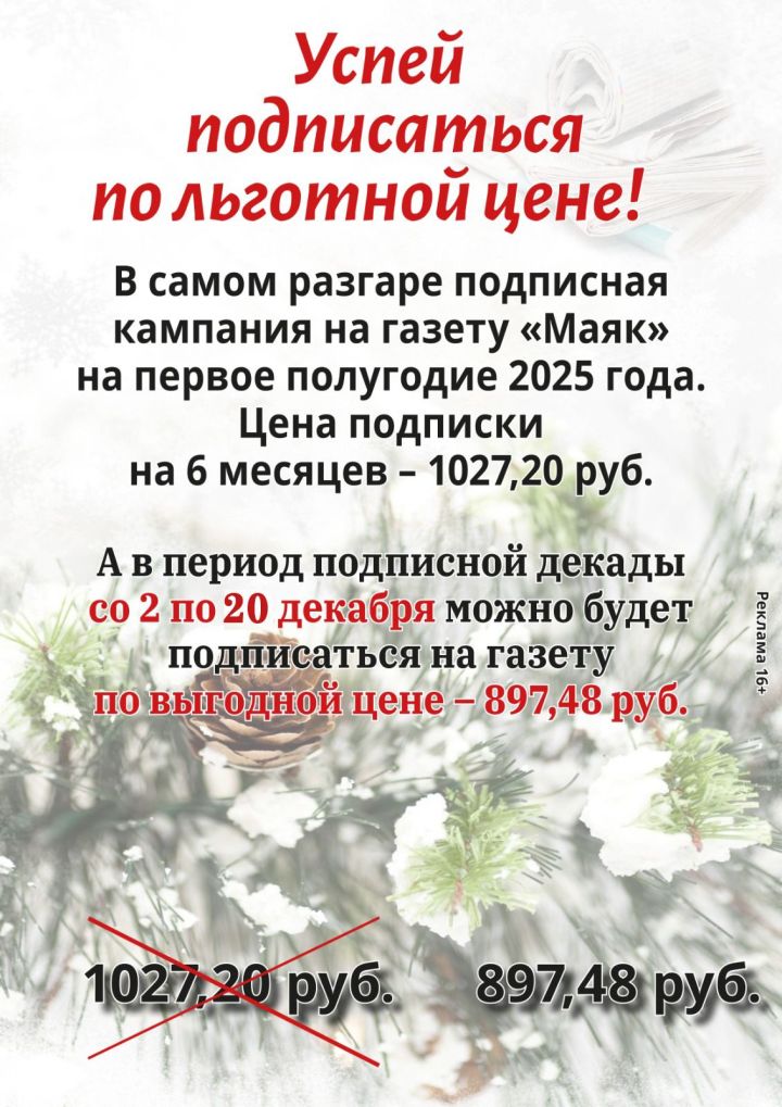 Успей подписаться по льготной цене!