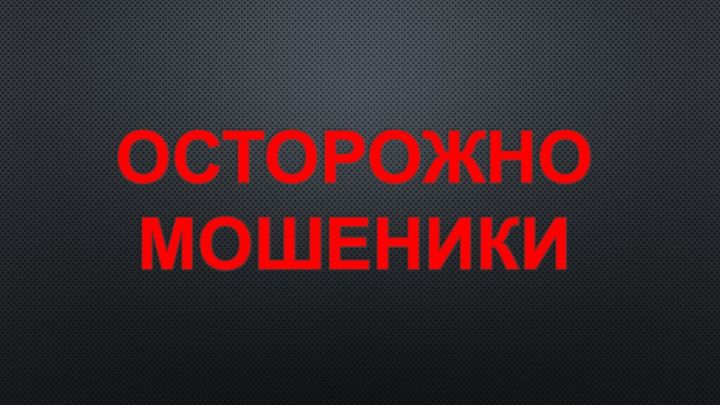 Новый вид мошенничества с паспортными данными детей