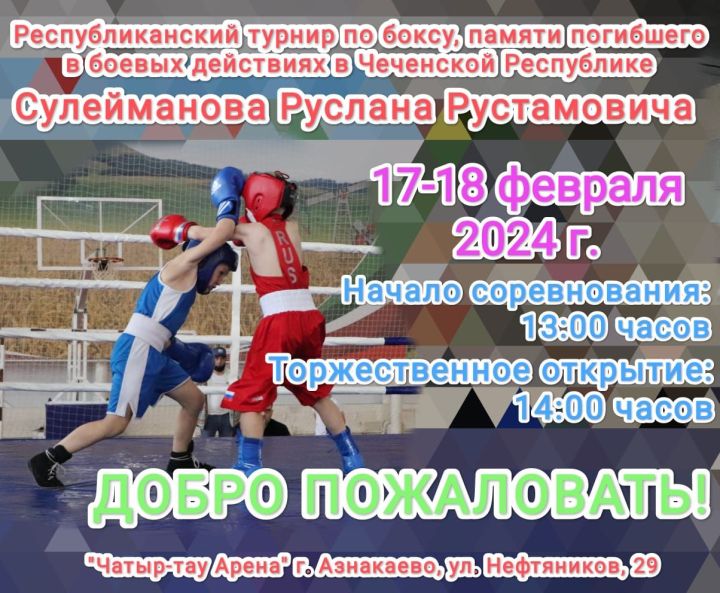 В Азнакаево пройдет республиканский турнир по боксу