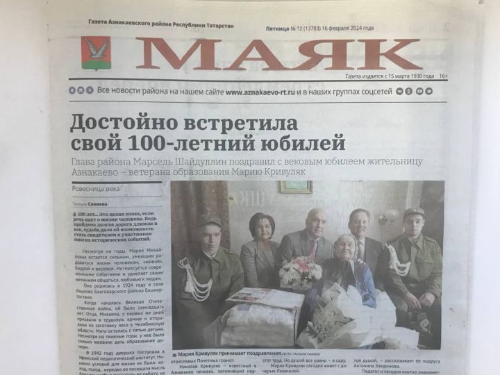 Анонс пятничного выпуска газеты «Маяк»