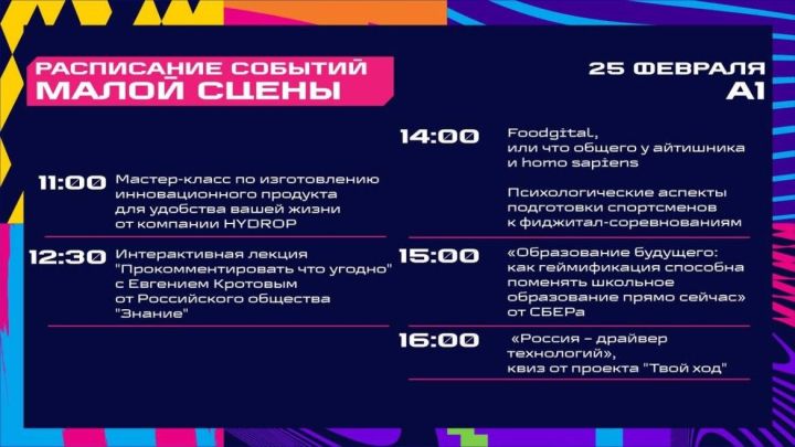 Финальные битвы роботов и командные дисциплины: расписание дня на «Играх будущего»