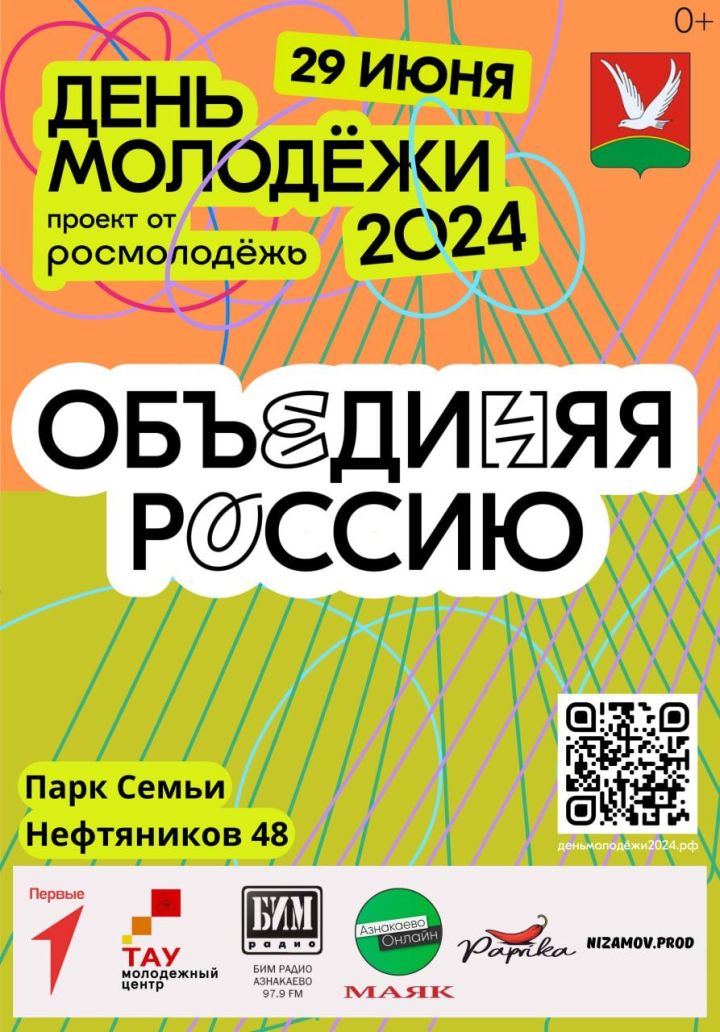 Азнакайда Яшьләр көне чараларга бай булачак
