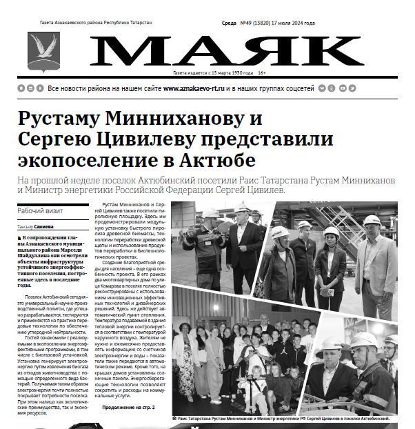 Свежий выпуск газеты № 49 от 16.07.2024г.