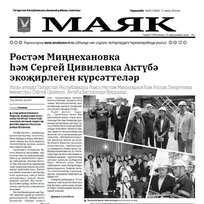 ГАЗЕТАНЫҢ АНОНСЫ № 49