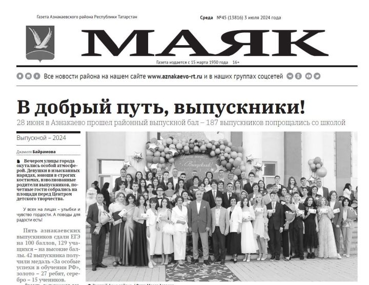 АНОНС ГАЗЕТЫ № 45