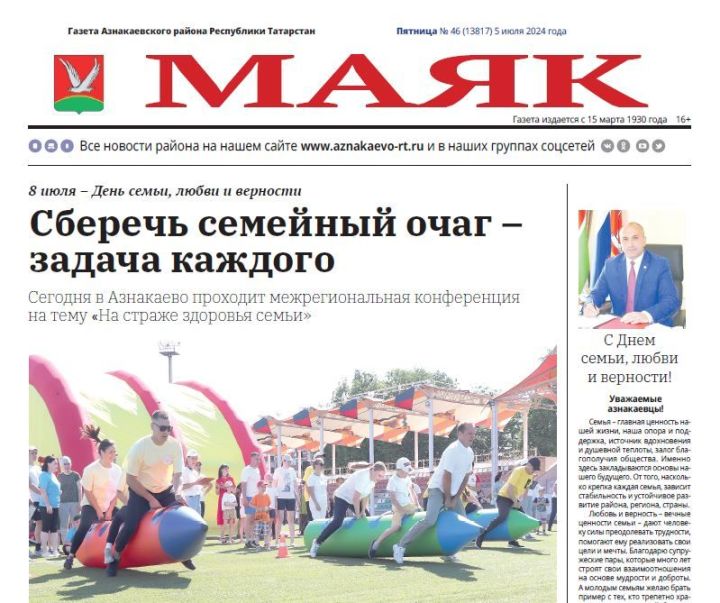 АНОНС ГАЗЕТЫ № 46
