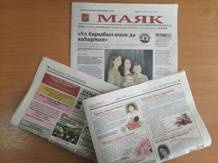 23 августта чыккан «Маяк» газетасына анонс