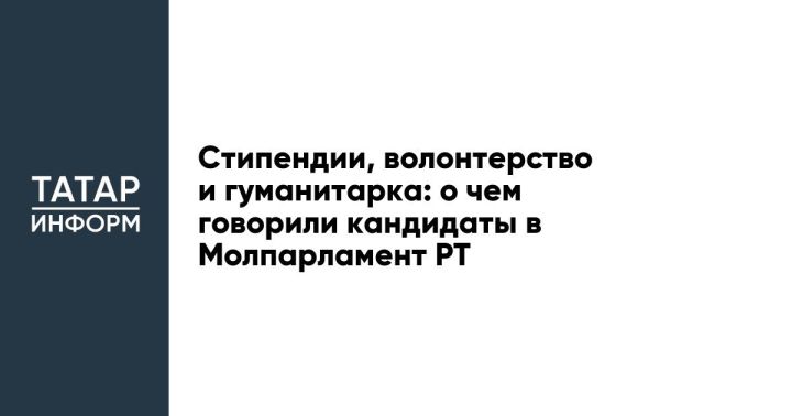 Дебаты кандидатов в Молодежный парламент Татарстана: идеи и инициативы