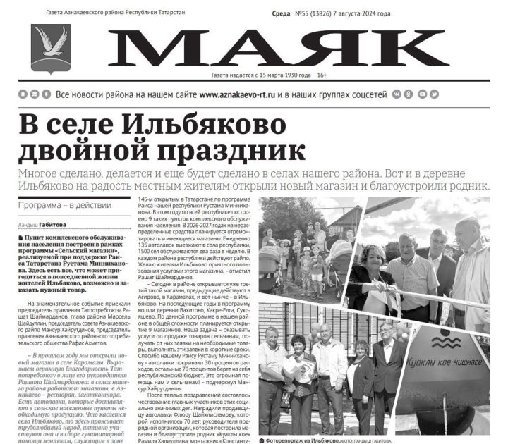 Свежий выпуск газеты № 55 от 07.08.2024г.