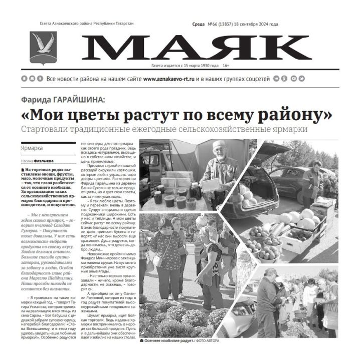 Свежий номер «Маяка» за среду ждет своего читателя