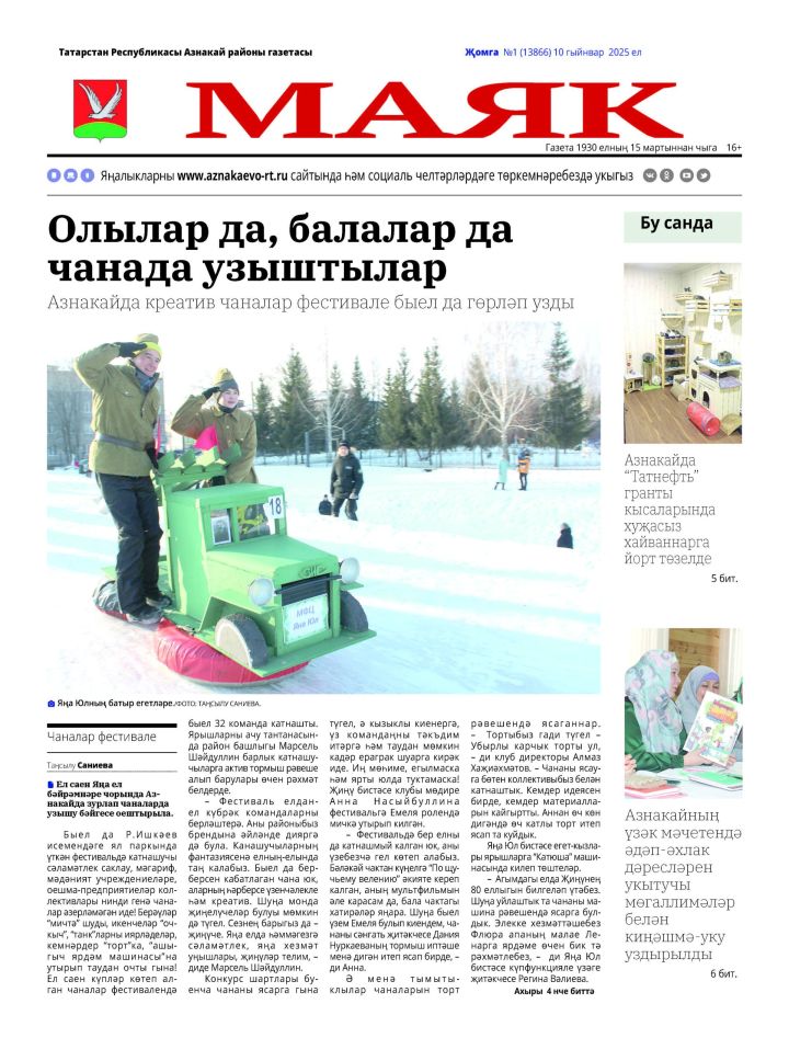 Район газетасының быел беренче саны дөнья күрде